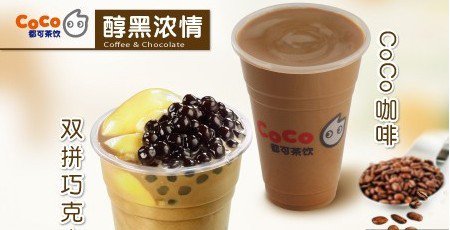 Coco奶茶图片