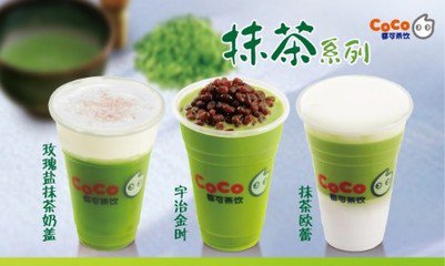 coco奶茶图片