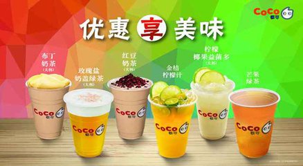 coco奶茶图片