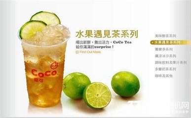 coco奶茶图片