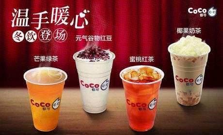 coco奶茶产品图片