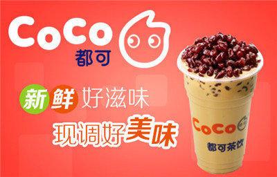 coco奶茶加盟店为何盈利这么好