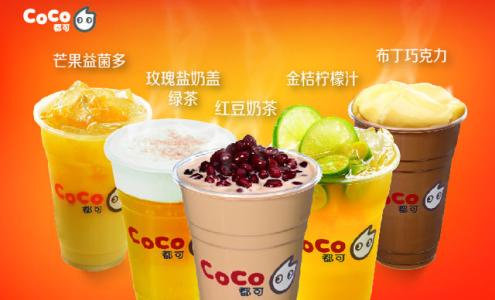 Coco奶茶图片